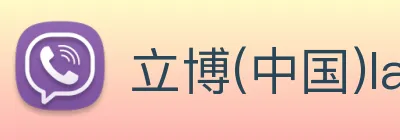 立博(中国)ladbrokes Logo